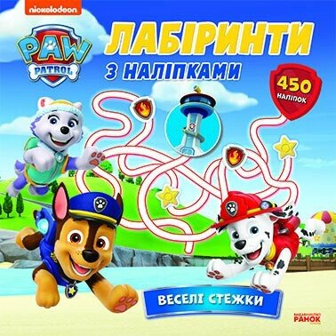 Книжка В5 «Щенячий патруль. Лабіринти з наліпками. Веселі стежки»