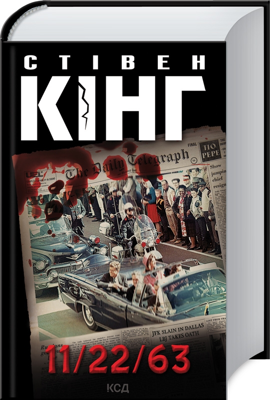 Книжка А5 Стівен Кінг 11/22/63″