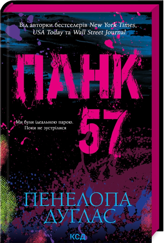 Книжка А5 Пенелопа Дуглас Панк 57″