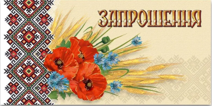 Запрошення євроформат, горизон.