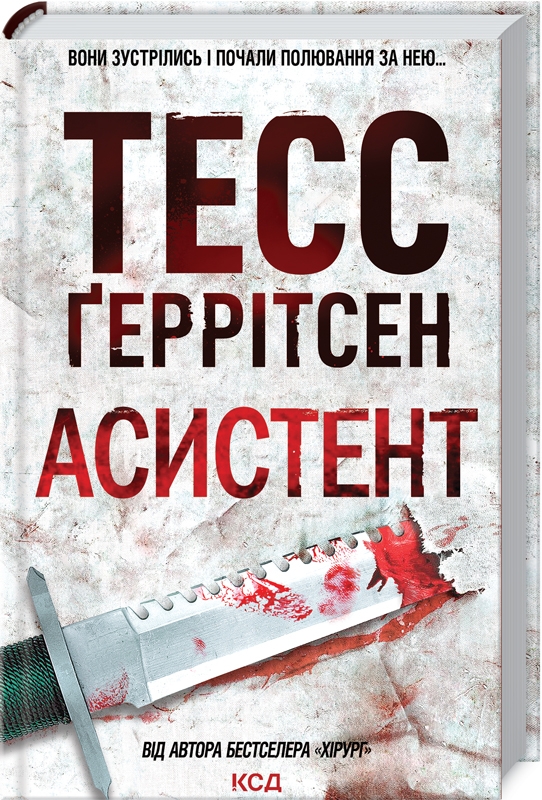 Книжка А5 «Асистент» Г.Тесс