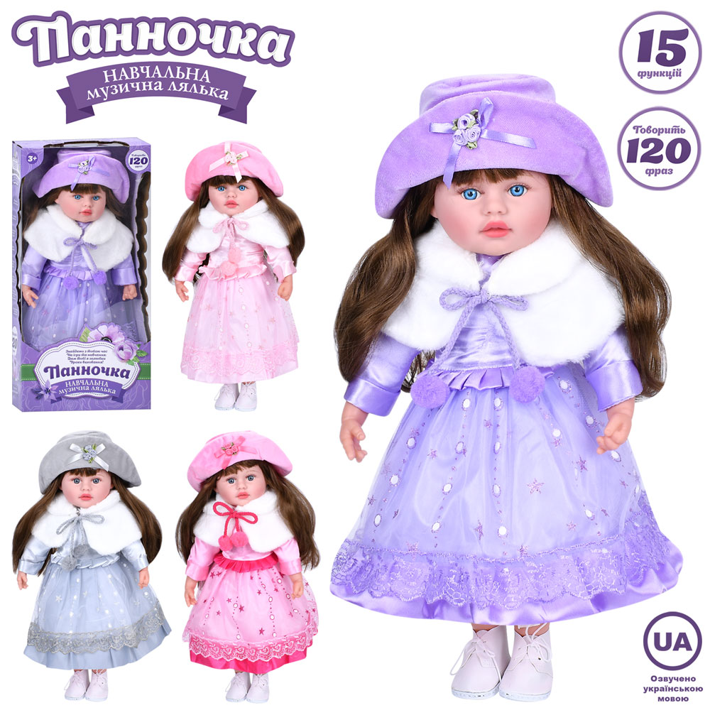 Лялька «Панночка» 50см, м'яконабивна, навчальна, на бат-ці, в коробці, 26×53×13см