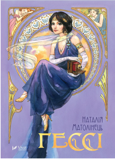 Книжка А5 «Гессі» Матолінець Н.