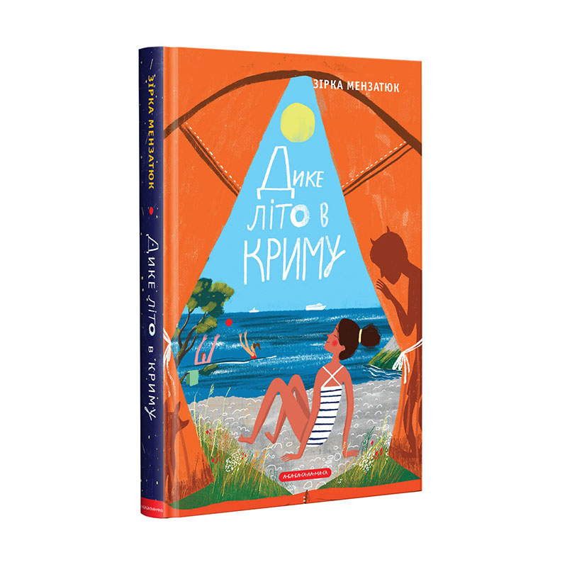 Книжка А6 «Дике літо в Криму» З.Мензатюк