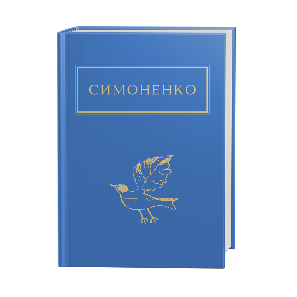 Книжка А6 «Задивляюсь у твої зіниці» В.Симоненко