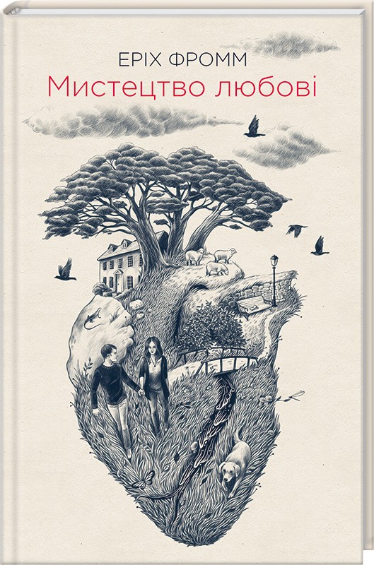 Книжка А5 «Мистецтво любові» Е.Фромм