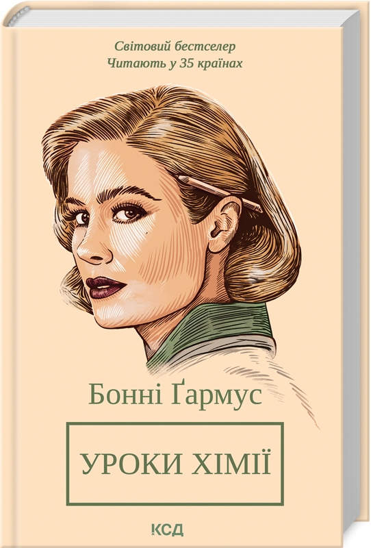 Книжка А5 «Уроки хімії» Б.Ґармус