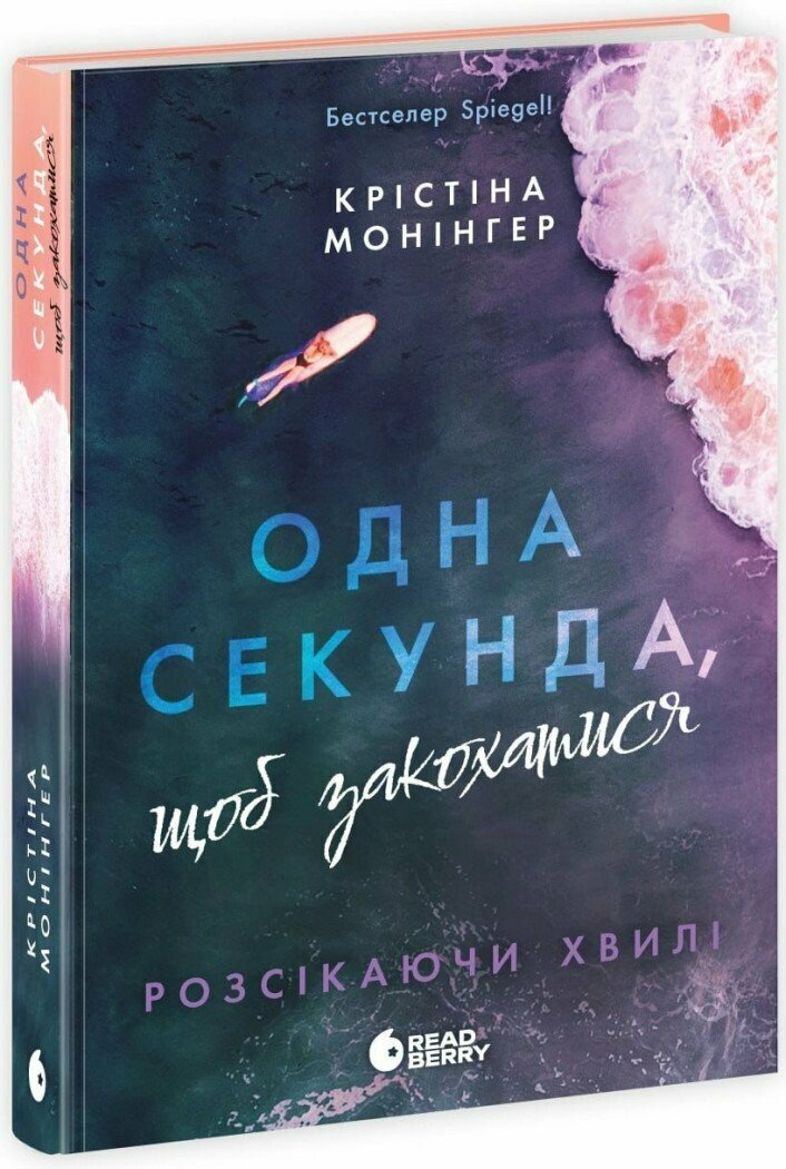 Книжка А5 Ігри в трилер: Розсікаючи хвилі. Одна секунда, щоб закохатися