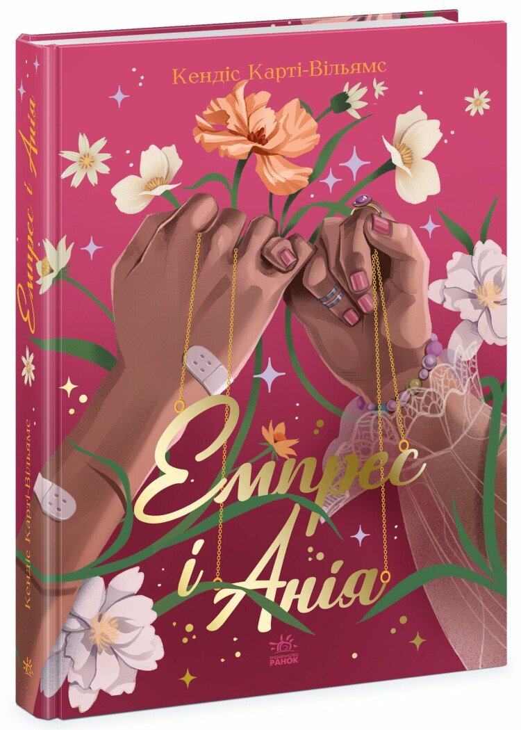 Книжка А5 «Young Adult. Сучасна проза: Емпрес і Анія»
