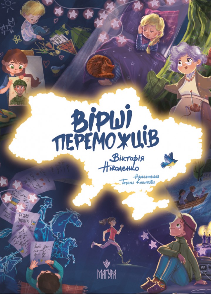 Книжка А5 «Вірші переможців» В.Ніколенко