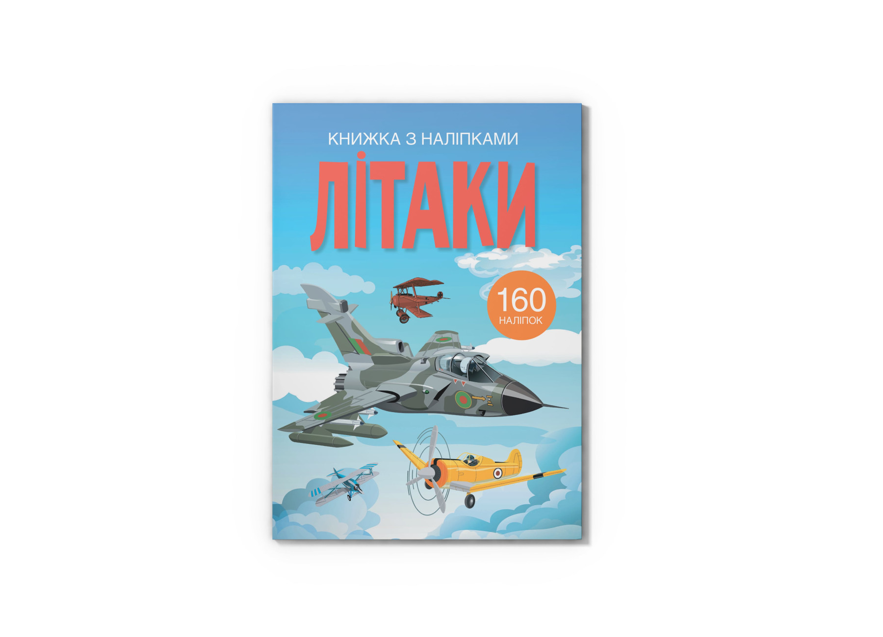 Книжка А4 «Книжка з наліпками: Літаки»