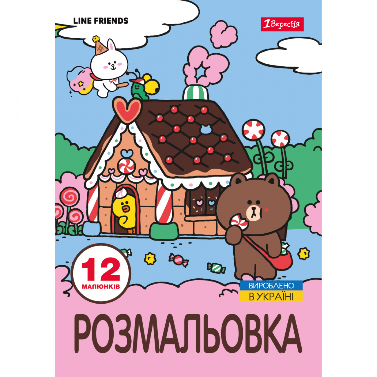 Розмальовка А4 «Line Friends» 12 сторінок