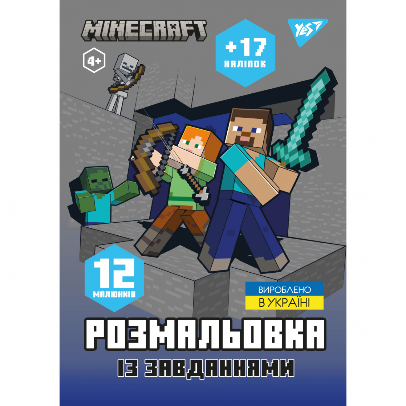 Розмальовка А4 «Minecraft» 12 сторінок з наліпками та завданнями