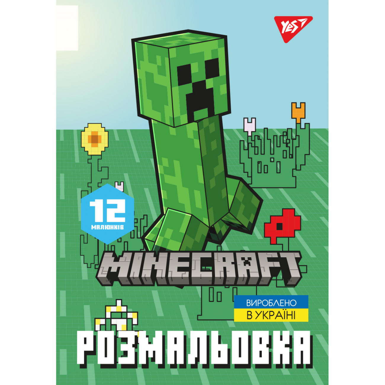 Розмальовка А4 Minecraft 2″ 12 сторінок