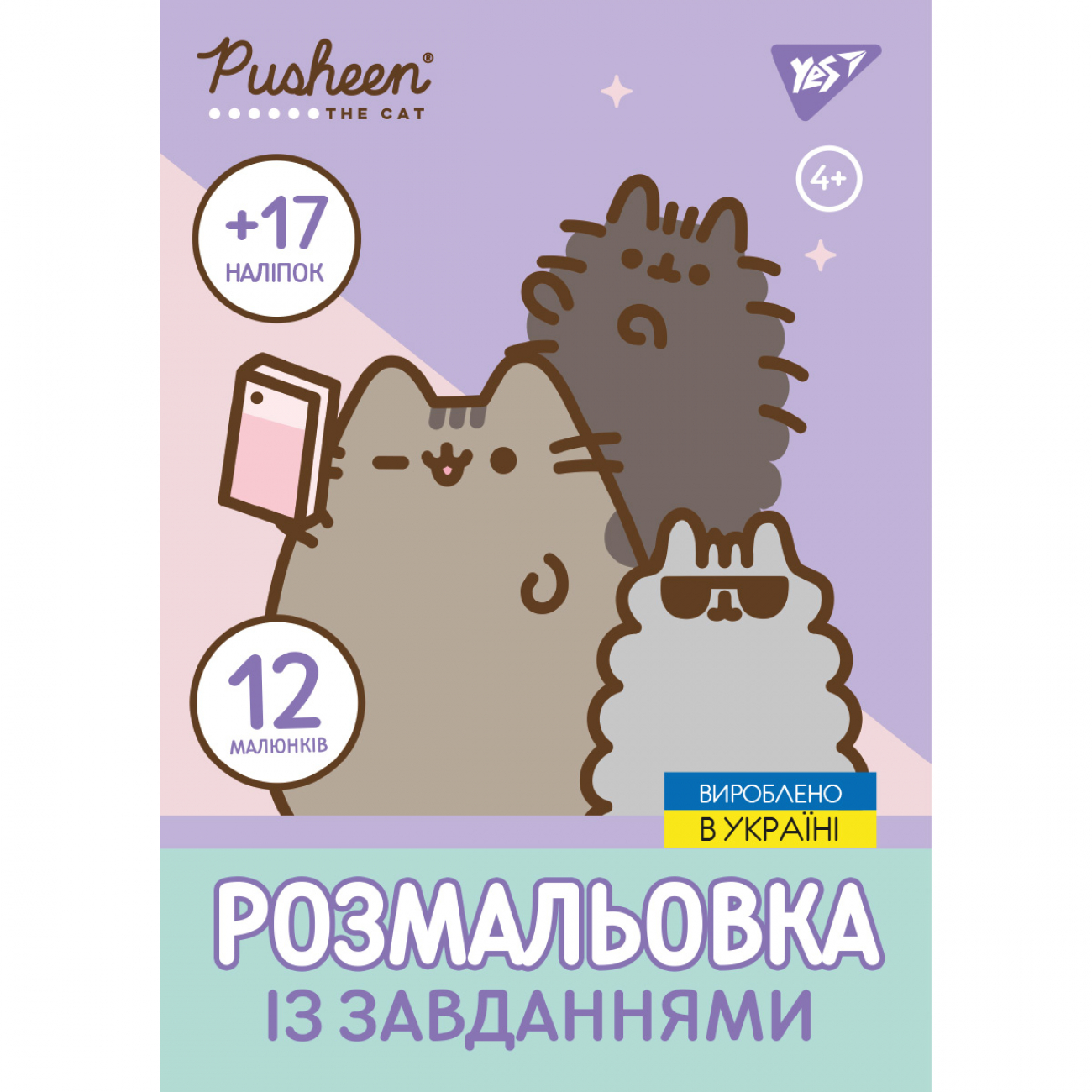 Розмальовка А4 «Pusheen» 12 сторінок з наліпками та завданнями