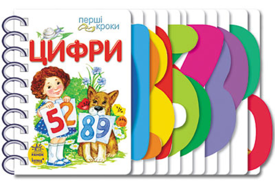 Книжка В6 «Перші кроки: Цифри» (українською)