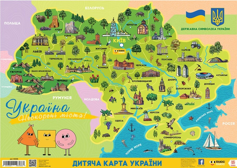Плакат А2 «Нескорені міста України»