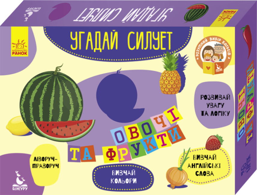 Гра «Кенгуру. Гра із силуетами. Овочі та фрукти»