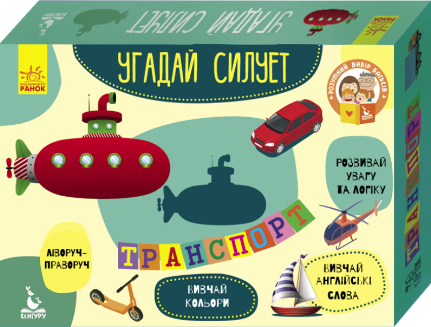 Гра «Кенгуру. Гра із силуетами. Транспорт»