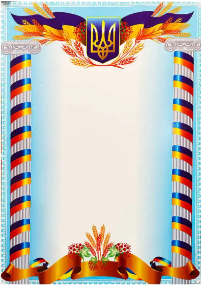 Лист вітальний А4 без напису