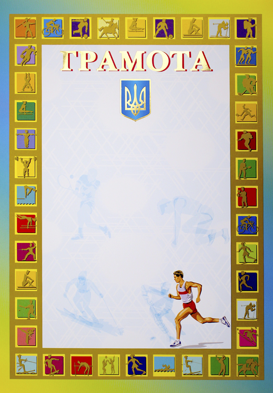 Грамота А4 спортивна №38