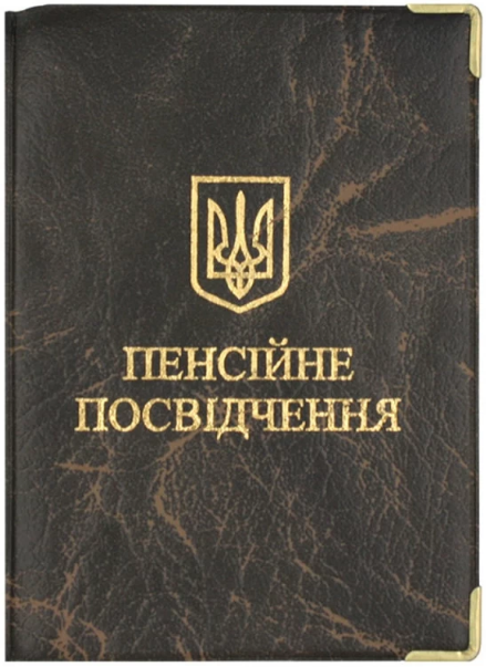 Обкладинка на Посвідчення пенсійне середнє шкірзам