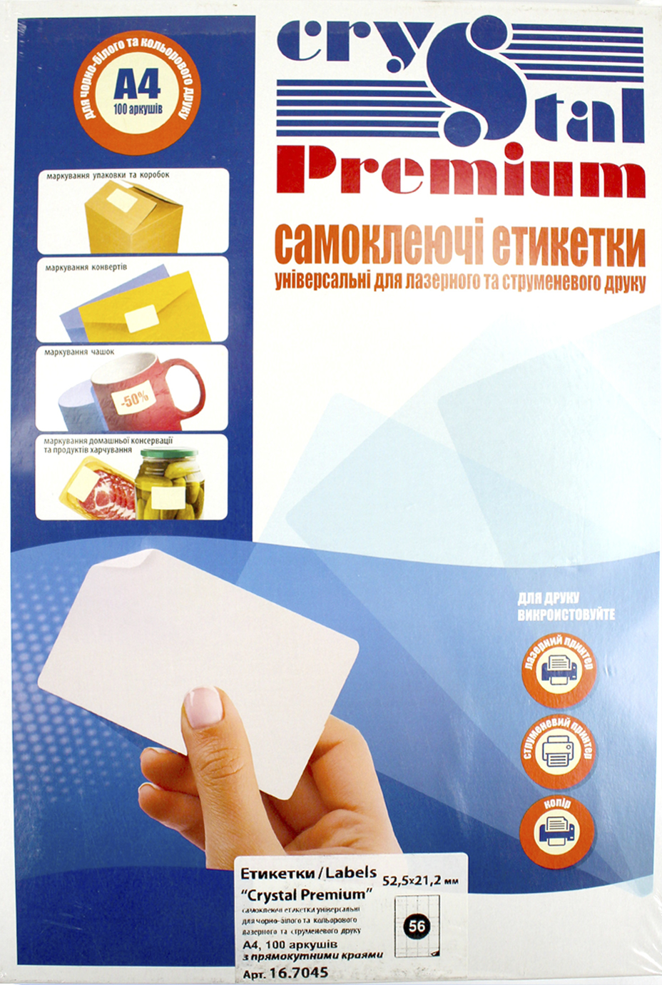 Етикетки самоклейні «Crystal Premium» А4/56 52,5×21,2