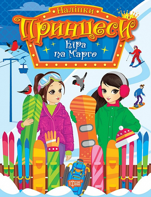 Книжка В5 «Принцеси Кіра та Марго»