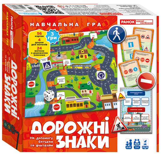 Гра «Дорожні знаки»