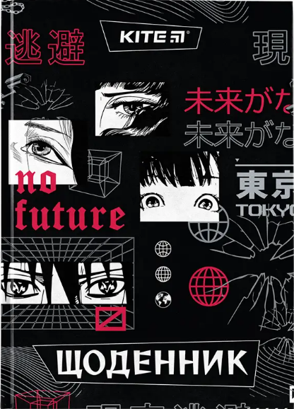 Щоденник шкільний А5 No future тверда обкладинка