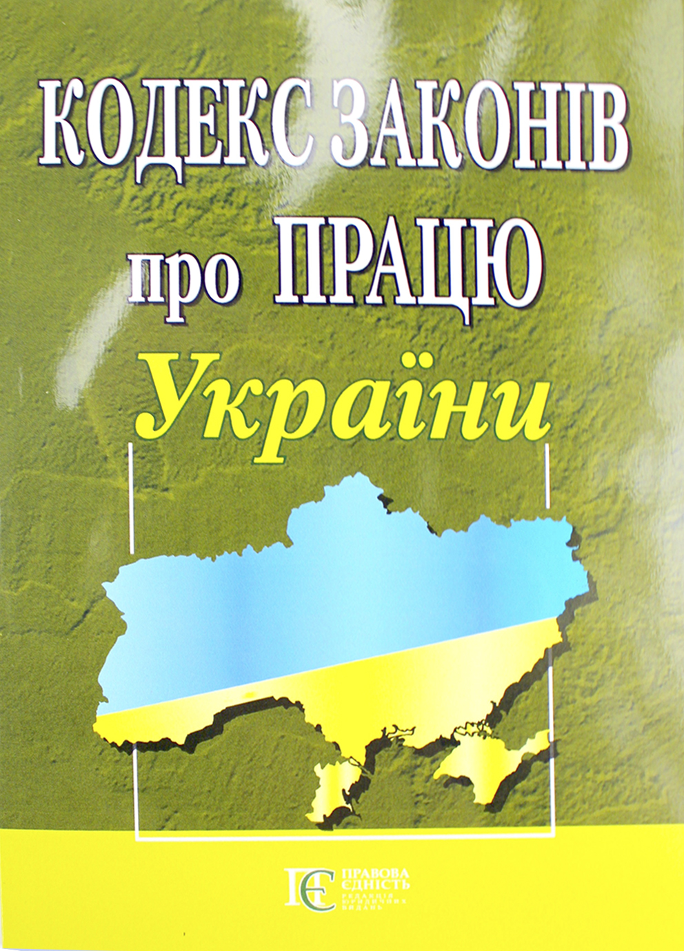 Кодекс законів про працю України А5 м'ягк. обкл