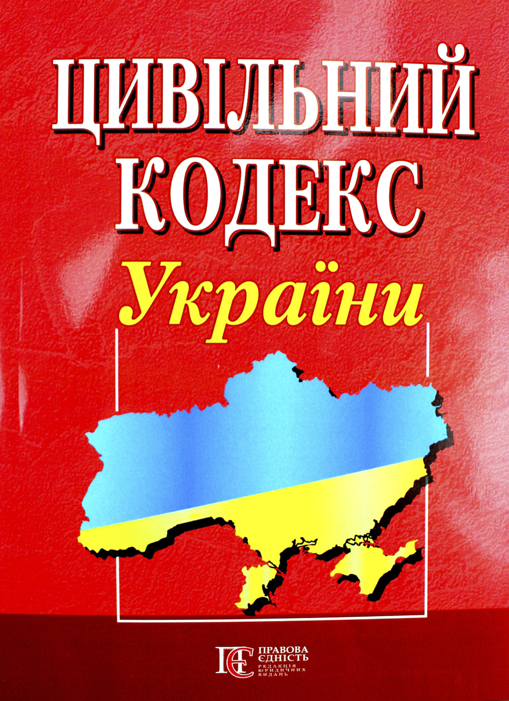 Цивільний кодекс України А5 м'ягк. обкл