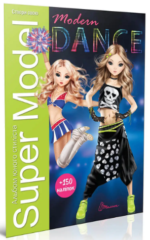 Книжка А4 «Подарунок своїми руками: Super Model. Modern dance»