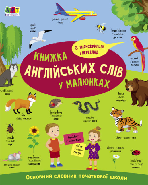 Книжка А4 «English for kids: Writing words. English for kids» (українською)