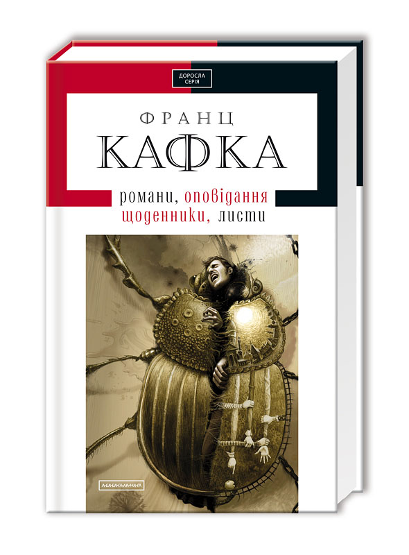 Книжка А5 «Твори» Ф.Кафка