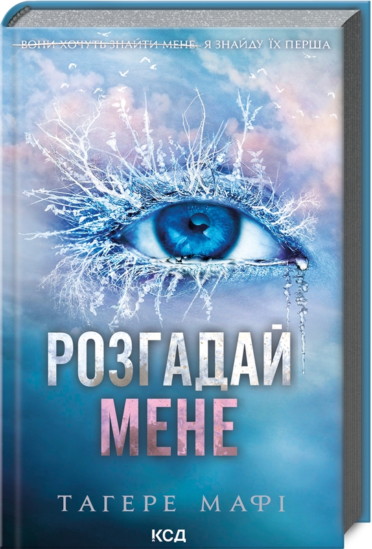 Книжка А5 «Розгадай мене» книга 2