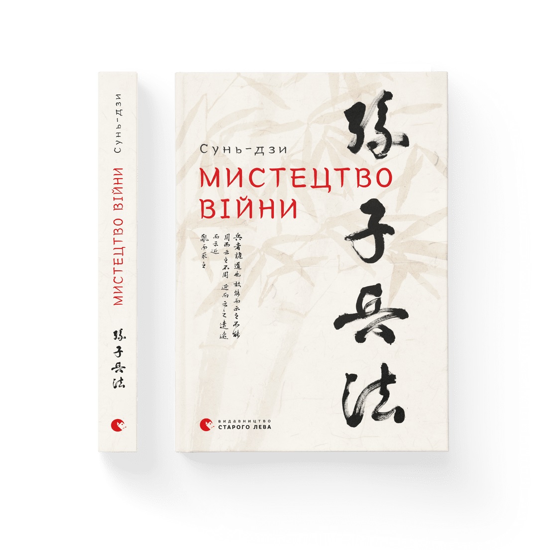 Книжка А5 «Мистецтво війни» Сунь-дзи