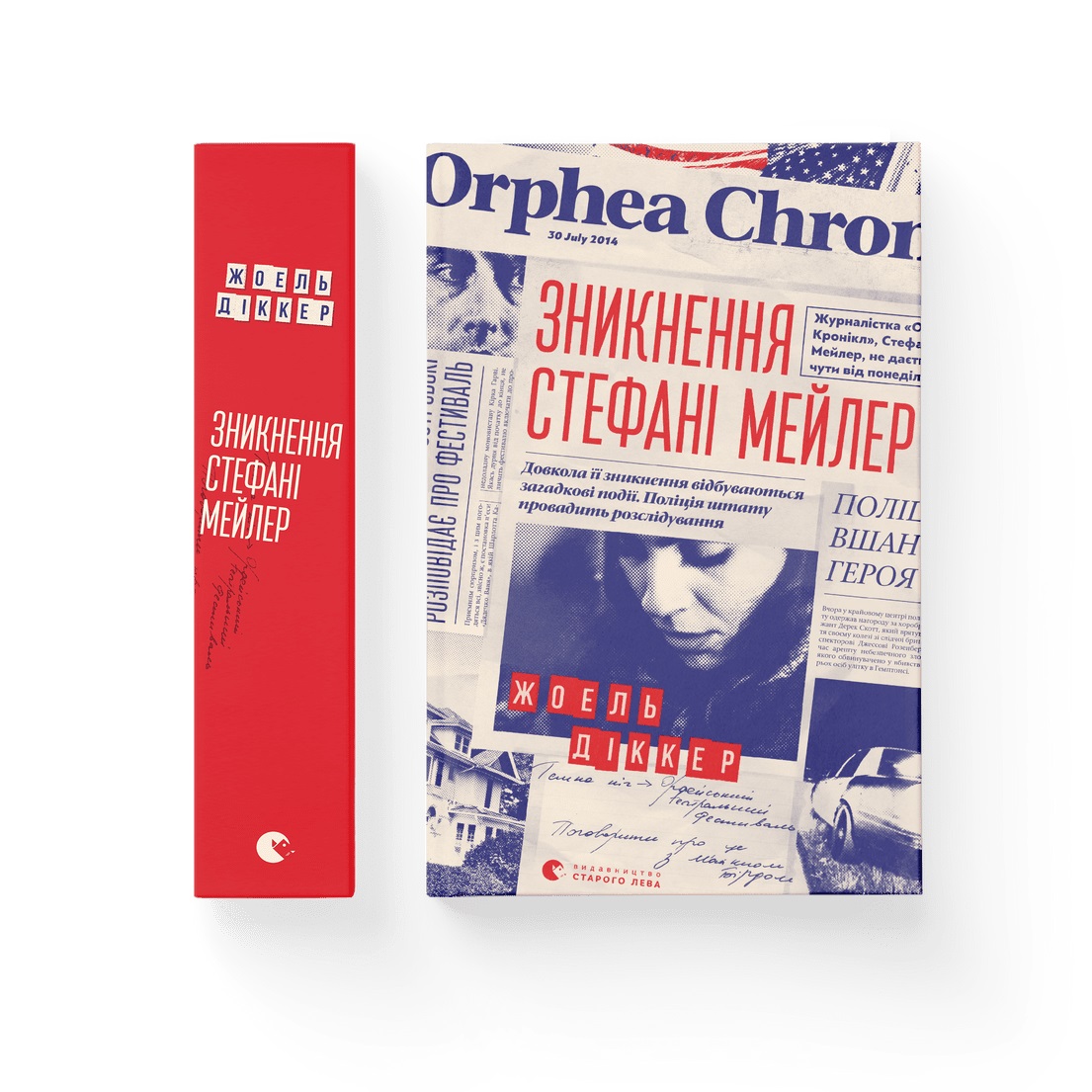 Книжка А5 «Зникнення Стефані Майлер»