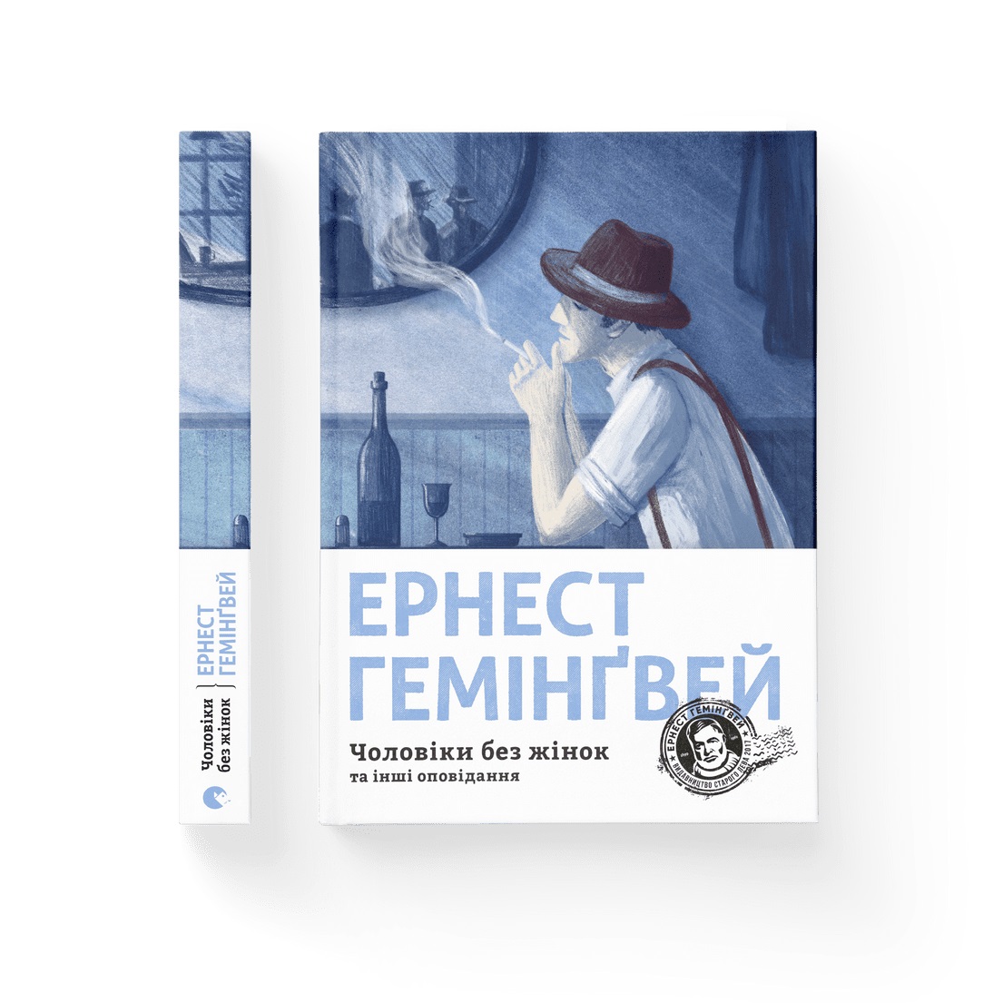 Книжка А5 «Чоловіки без жінок» Г.Ернест