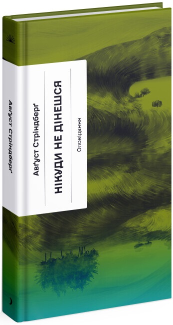 Книжка А5 «Несерійний: Нікуди не дінешся. Оповідання»