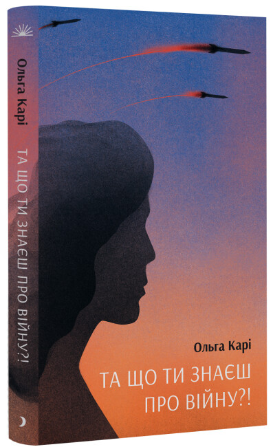 Книжка А5 «Несерійний: Та що ти знаєш про війну?!»