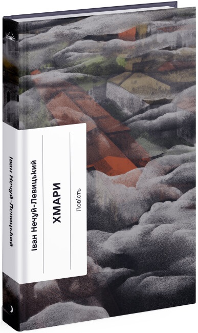 Книжка А5 «Несерійний: Хмари»