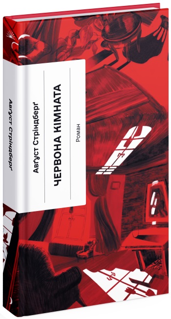 Книжка А5 «Несерійний: Червона кімната»