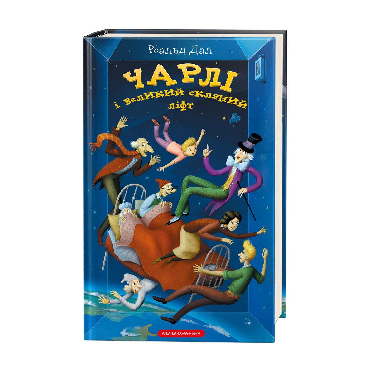 Книжка А5 «Чарлі і великий скляний ліфт» тверда обкладинка Роальд Дал
