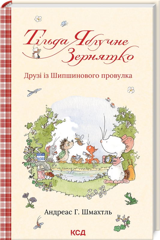 Книжка А5 «Тільда Яблучне Зернятко» А.Шмахтль книга 2
