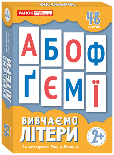 Картки «Вивчаємо літери»