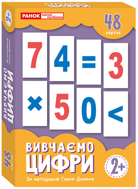 Картки «Вивчаємо цифри»