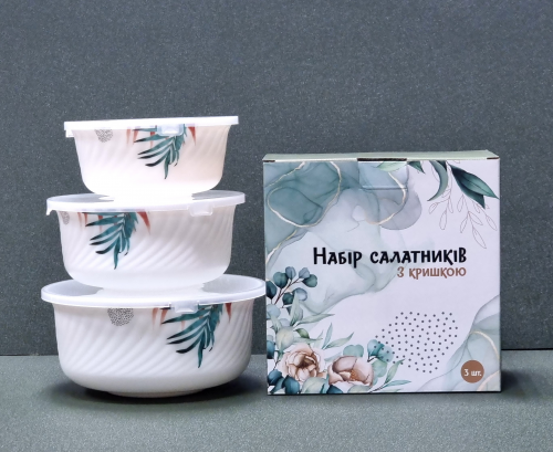 Набір салатників склокерам. «Листя» з кришками (3шт)