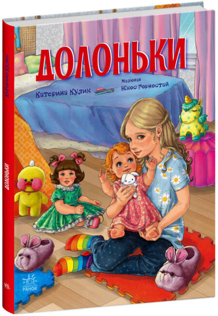 Книжка А5 «Сторінка за сторінкою: Долоньки»