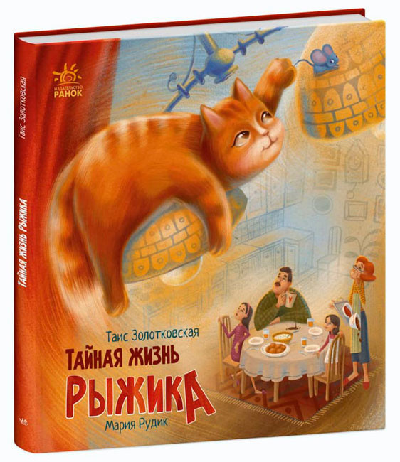 Книжка В5 «Хвостаті історії: Таємне життя Рудика»